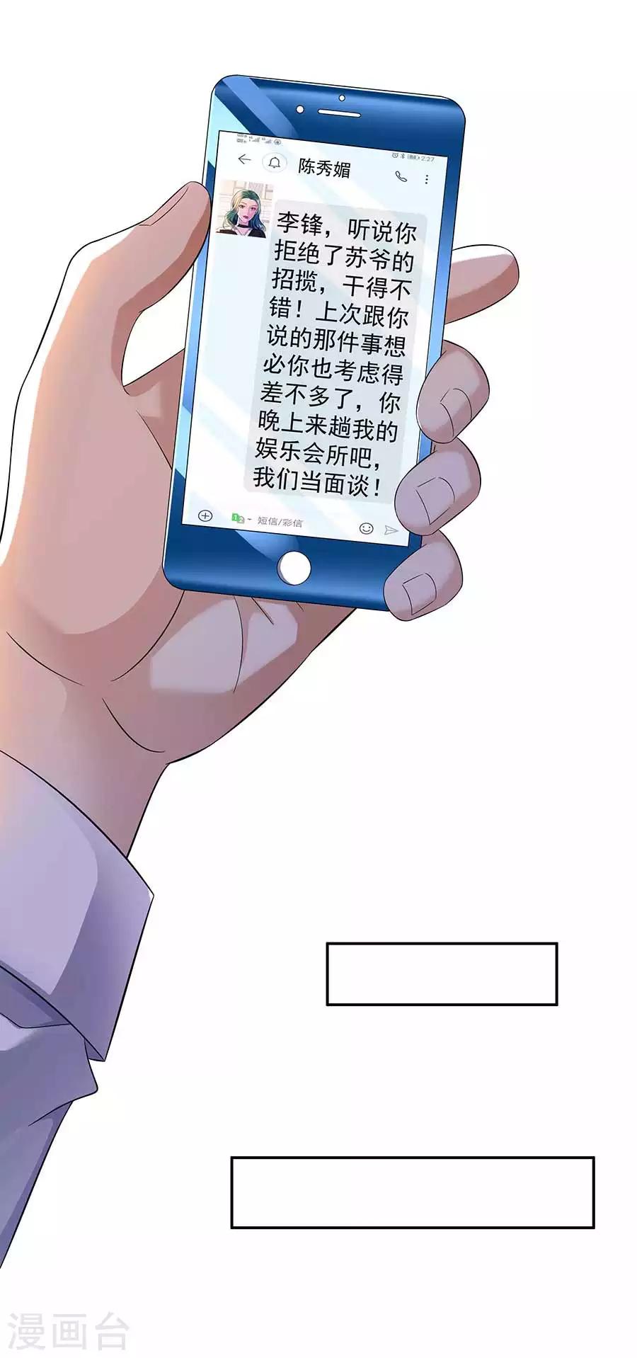 🍼都市浪子 第34话 沐沧澜不高兴 第13页