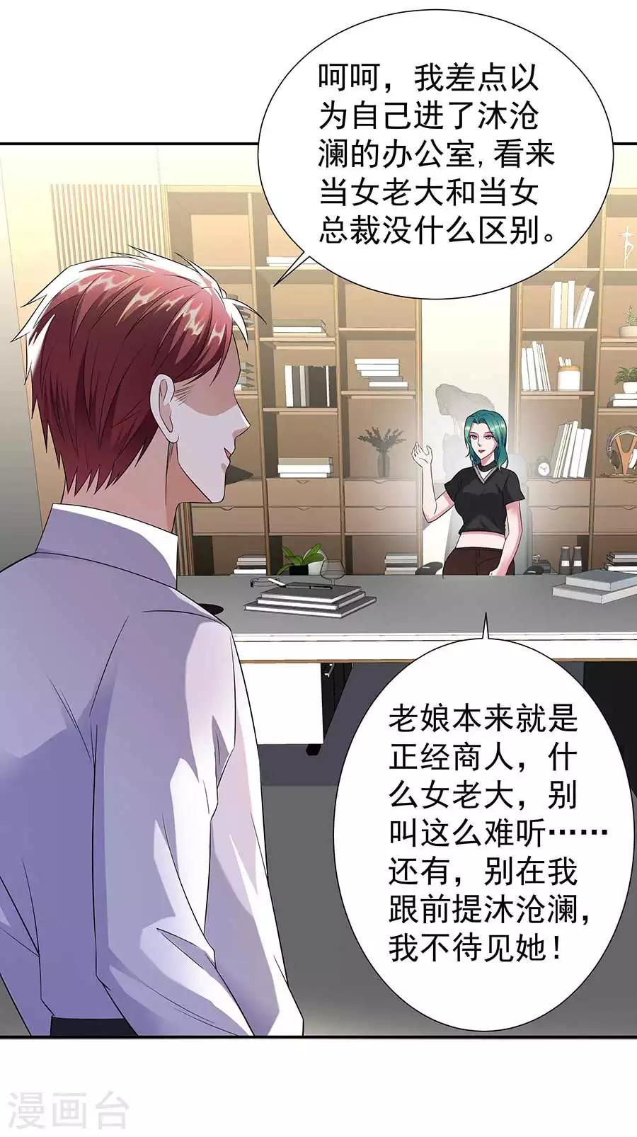 🍼都市浪子 第34话 沐沧澜不高兴 第14页