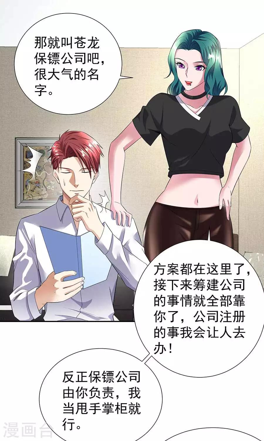 🍼都市浪子 第34话 沐沧澜不高兴 第18页