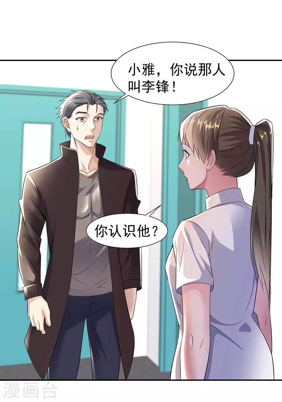🍼都市浪子 第34话 沐沧澜不高兴 第2页