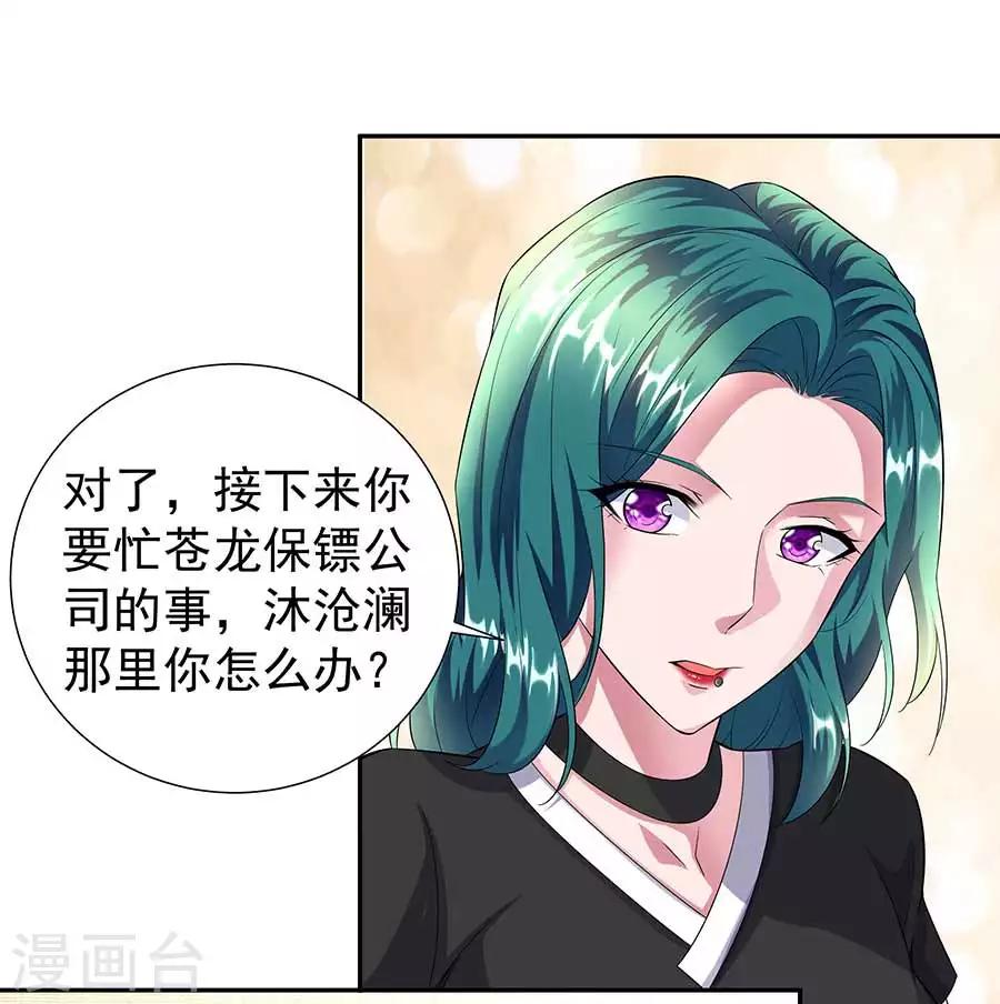 🍼都市浪子 第34话 沐沧澜不高兴 第20页