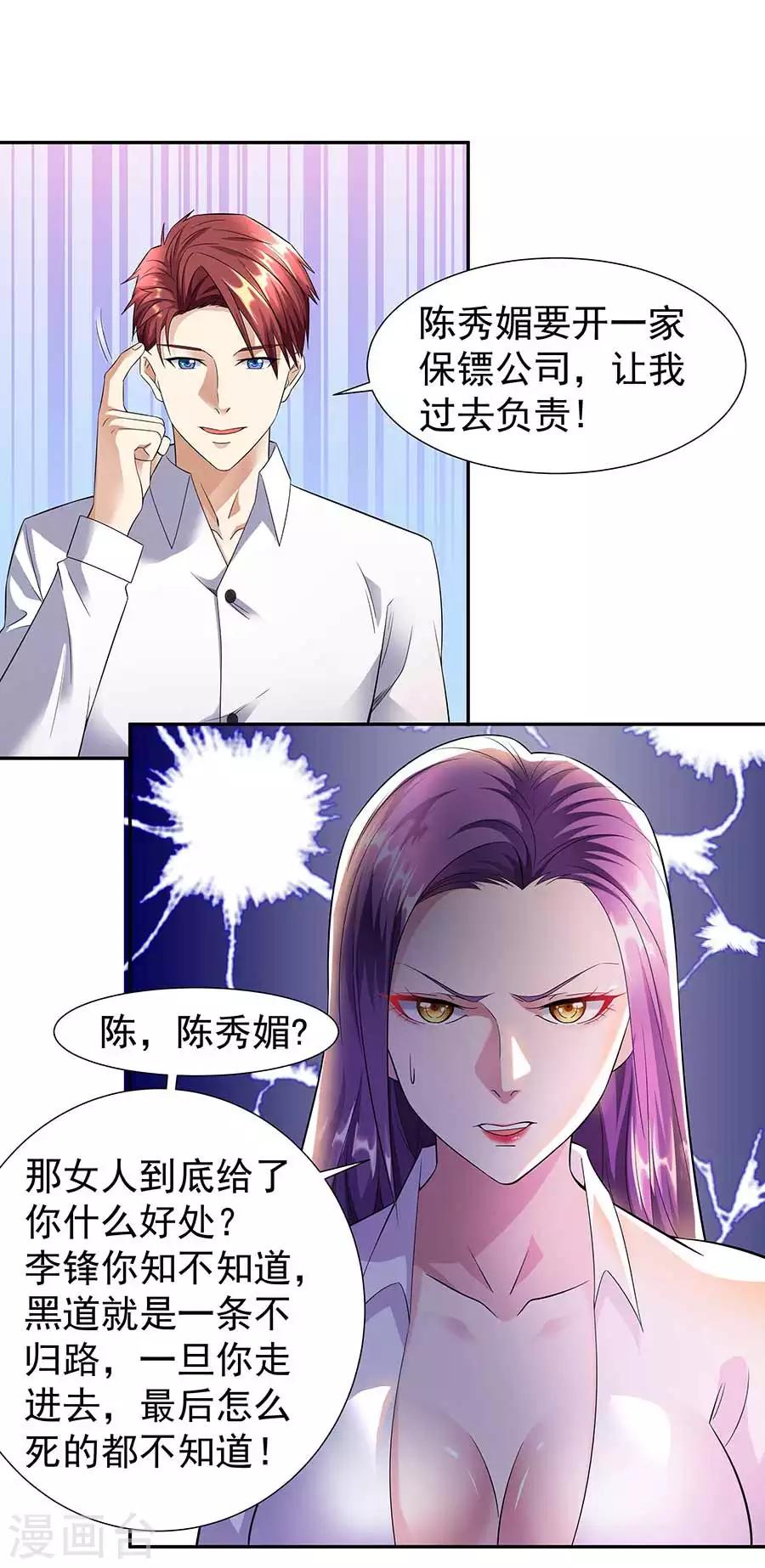 🍼都市浪子 第34话 沐沧澜不高兴 第23页