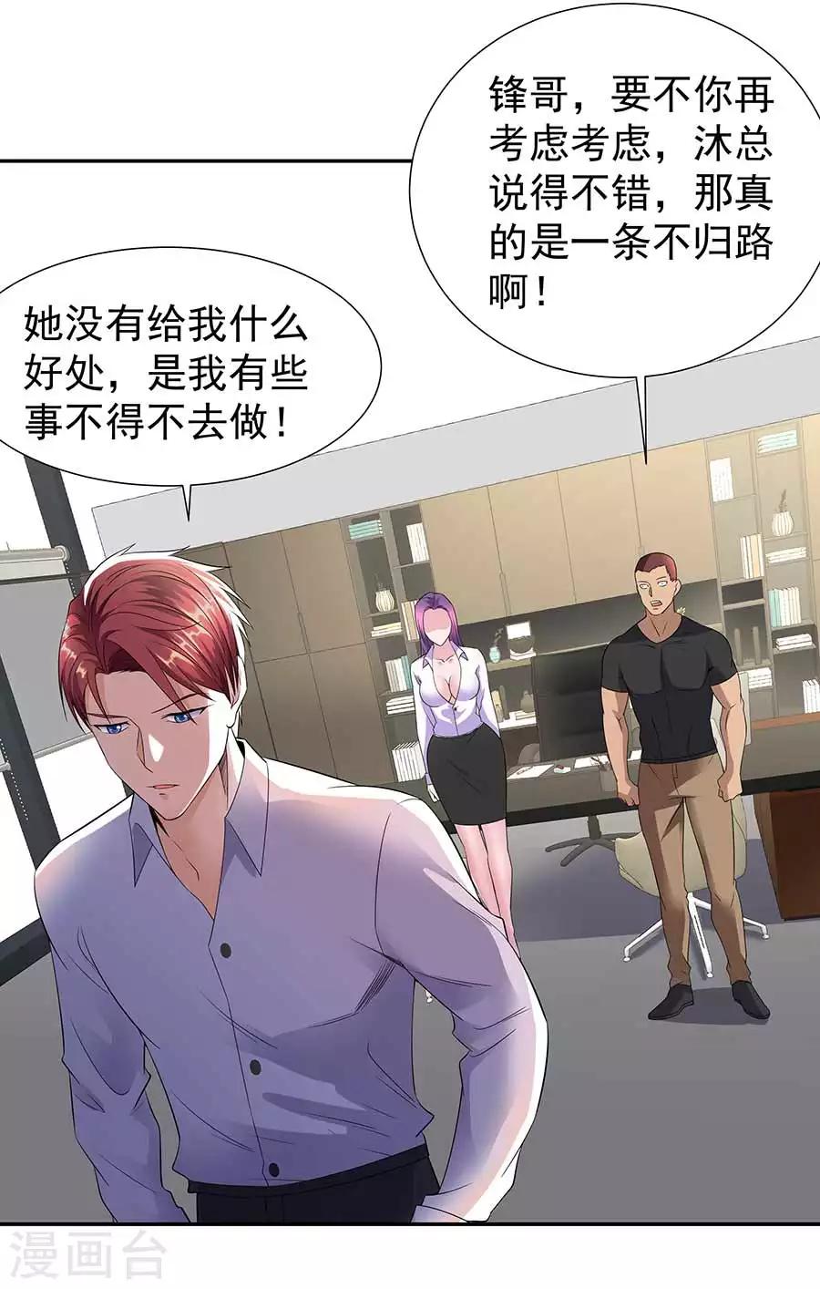 🍼都市浪子 第34话 沐沧澜不高兴 第24页