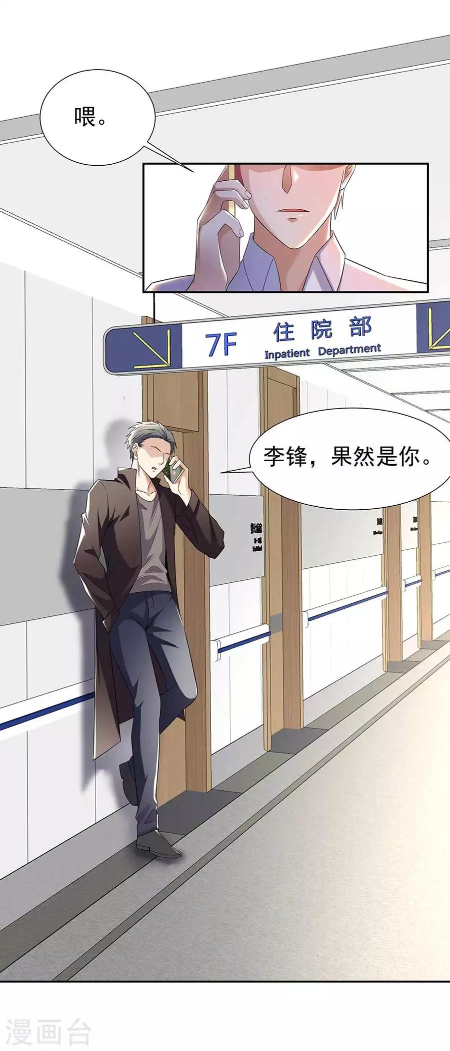 🍼都市浪子 第34话 沐沧澜不高兴 第3页