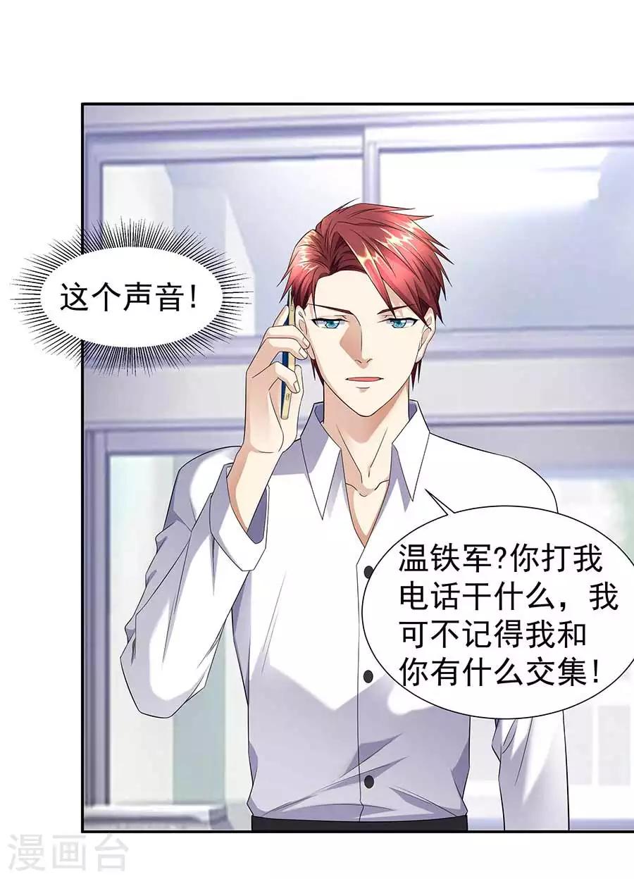 🍼都市浪子 第34话 沐沧澜不高兴 第4页