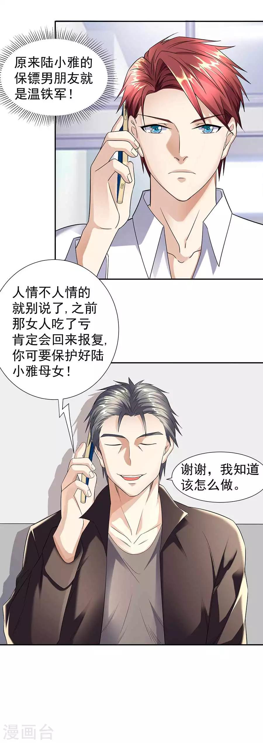 🍼都市浪子 第34话 沐沧澜不高兴 第6页