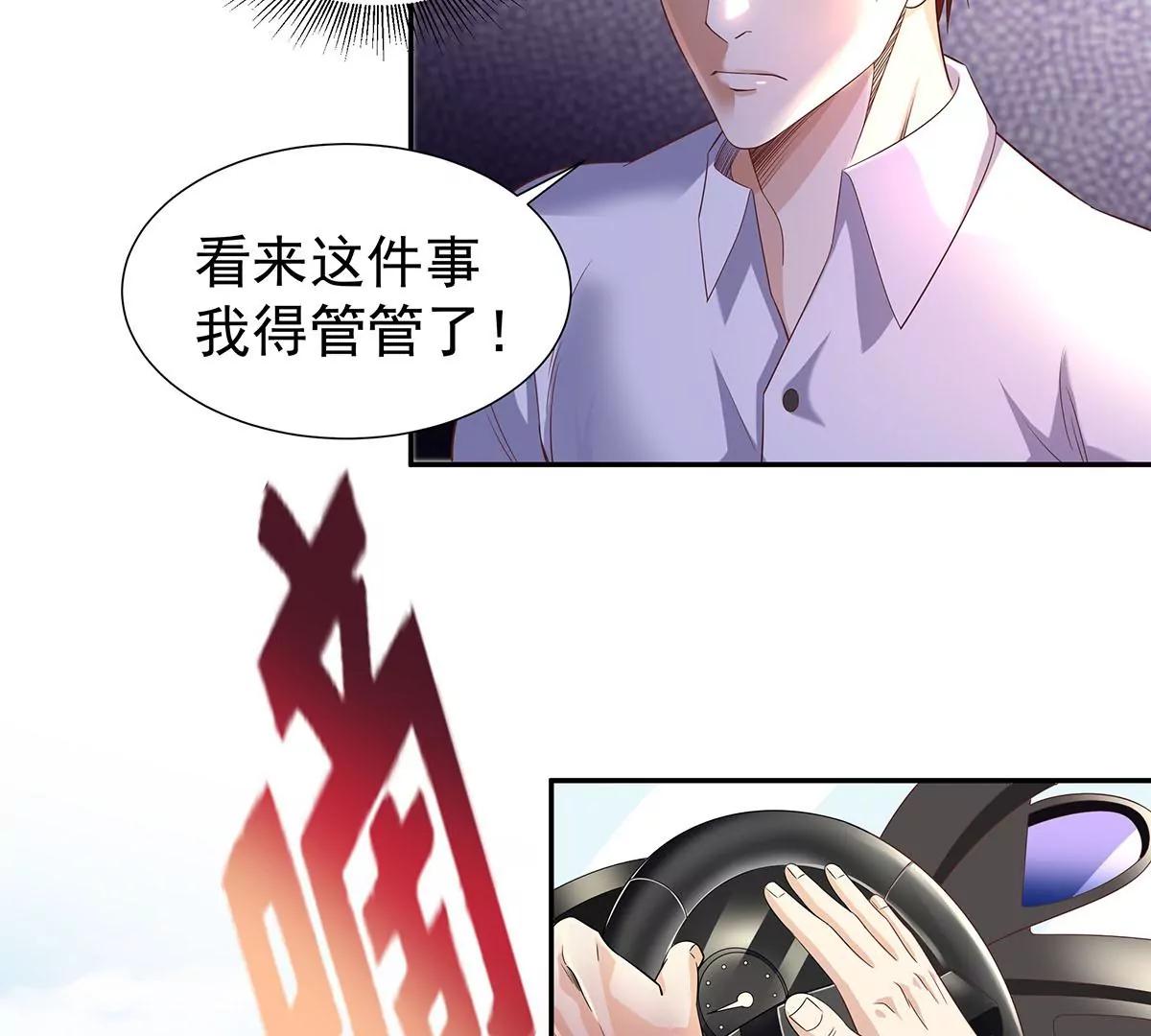 🍼都市浪子 铁军之妻 第21页