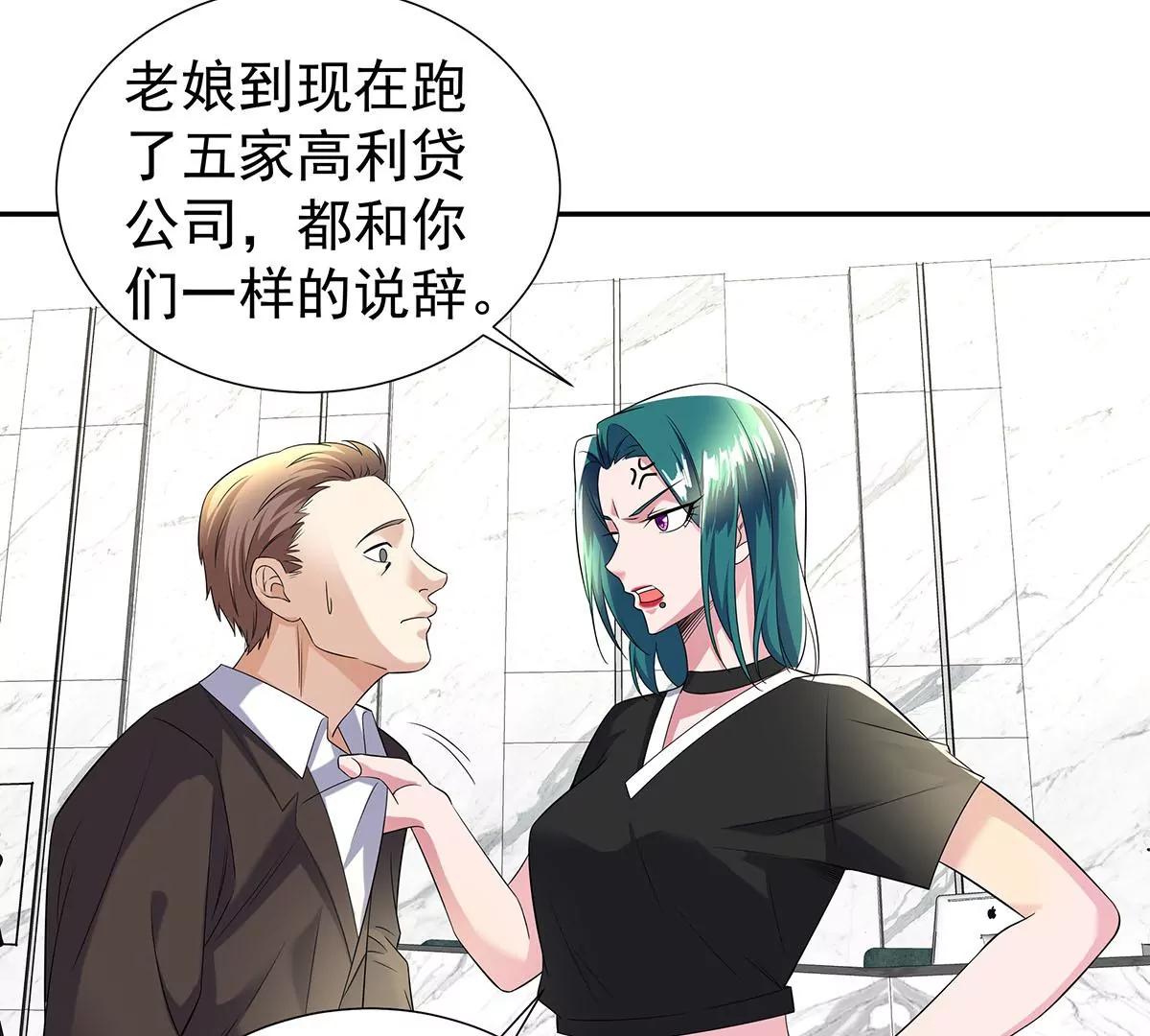 🍼都市浪子 逃不出女人的掌心 第19页
