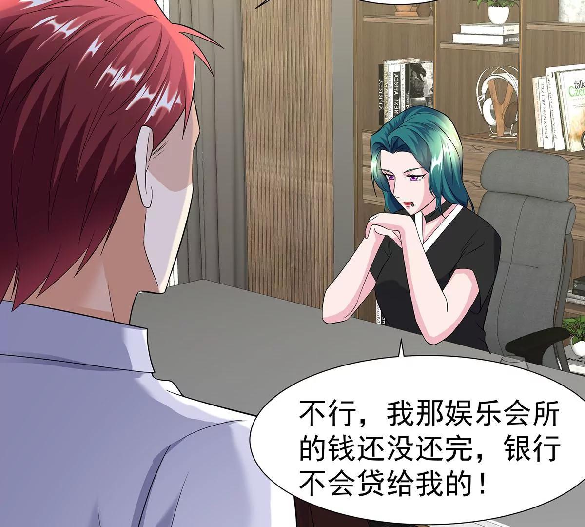 🍼都市浪子 逃不出女人的掌心 第25页