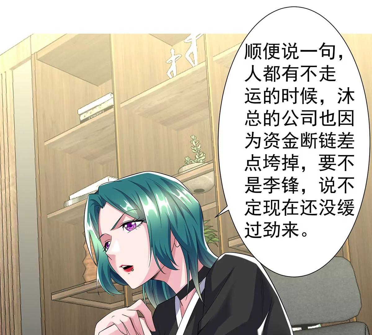 🍼都市浪子 逃不出女人的掌心 第31页