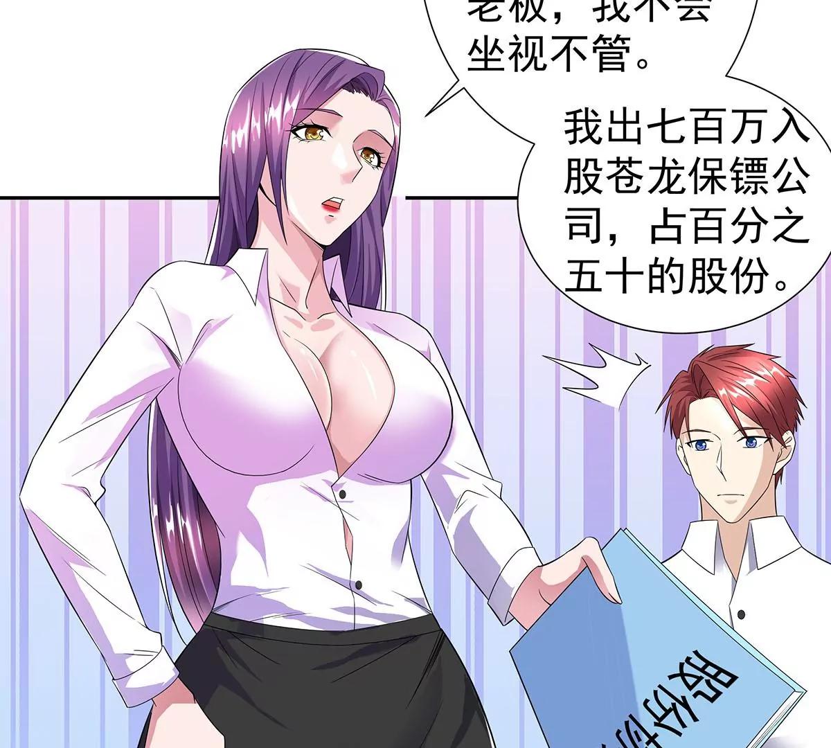 🍼都市浪子 逃不出女人的掌心 第33页