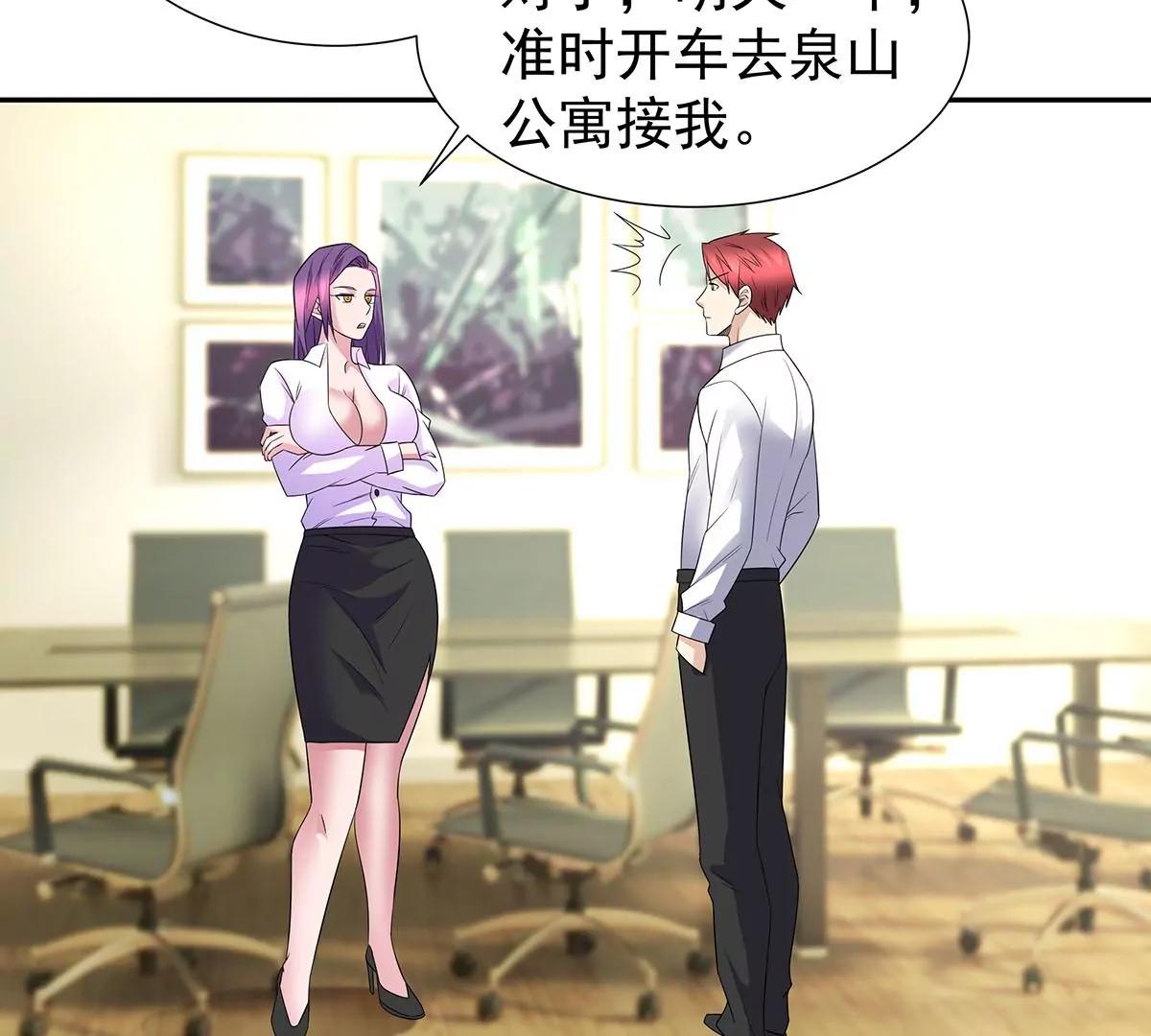 🍼都市浪子 逃不出女人的掌心 第41页
