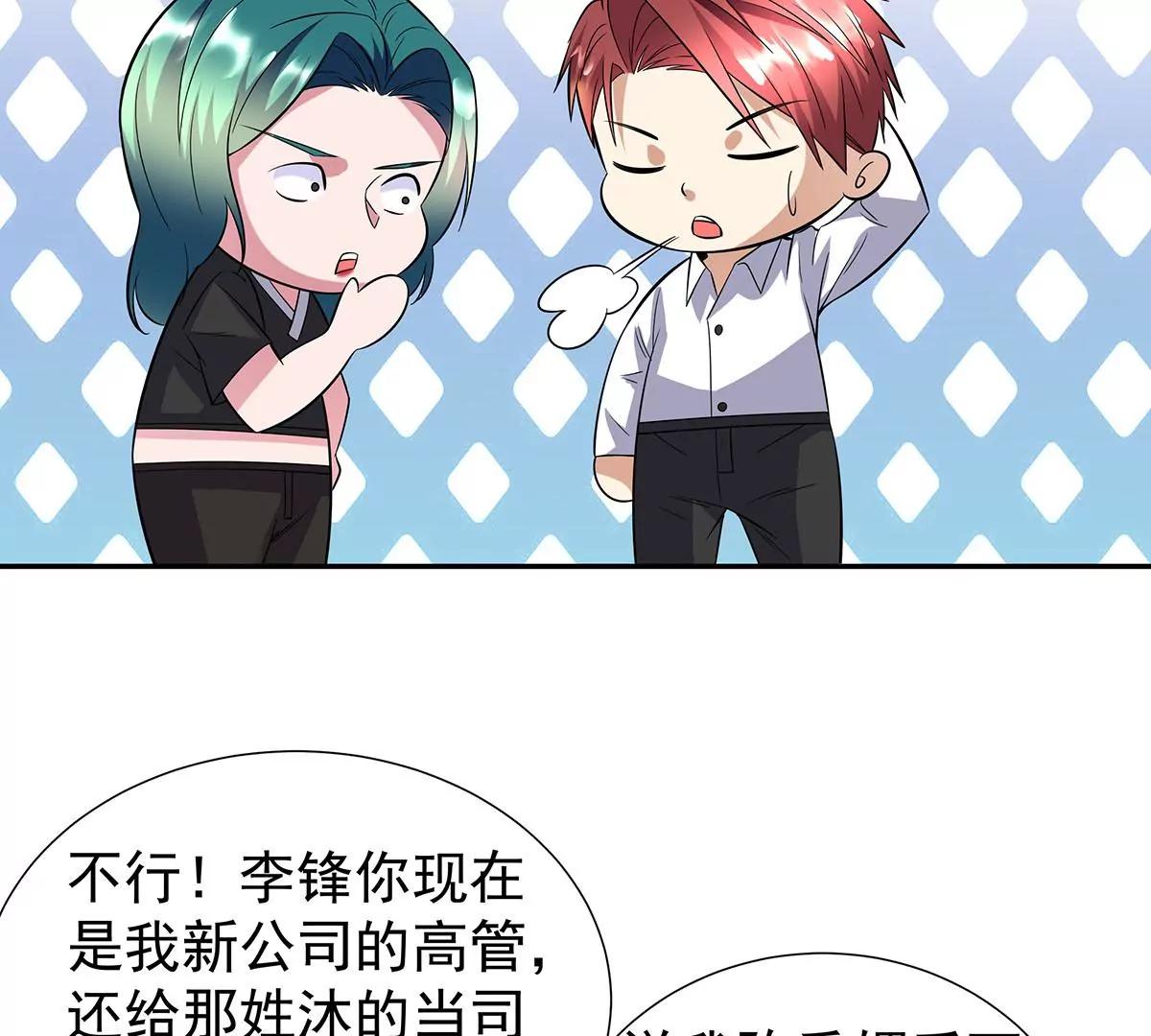 🍼都市浪子 逃不出女人的掌心 第48页