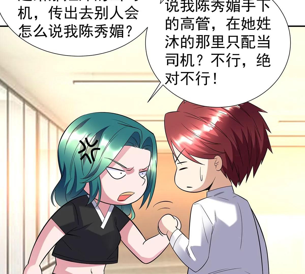 🍼都市浪子 逃不出女人的掌心 第49页