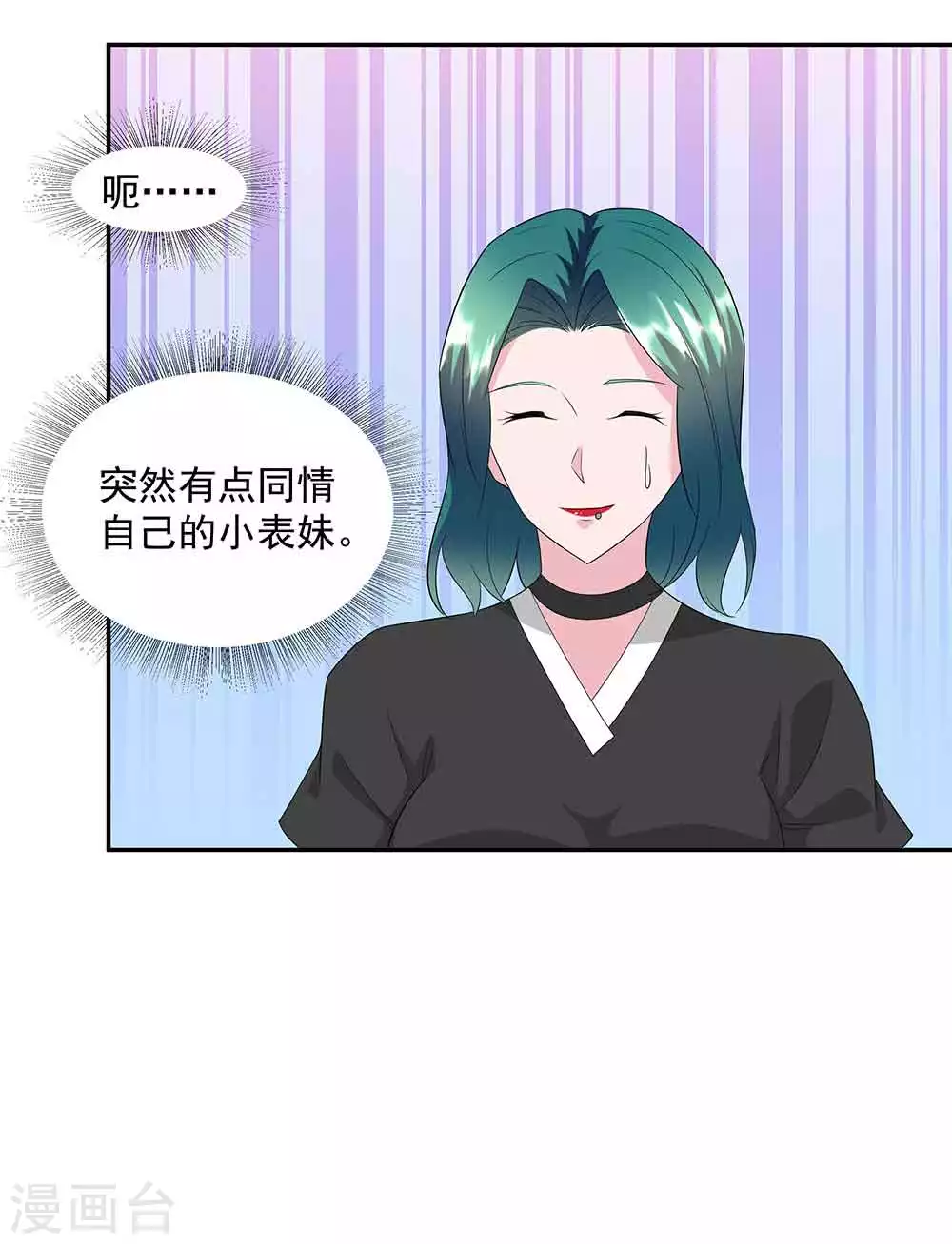 🍼都市浪子 第36话 贴心小秘书 第11页