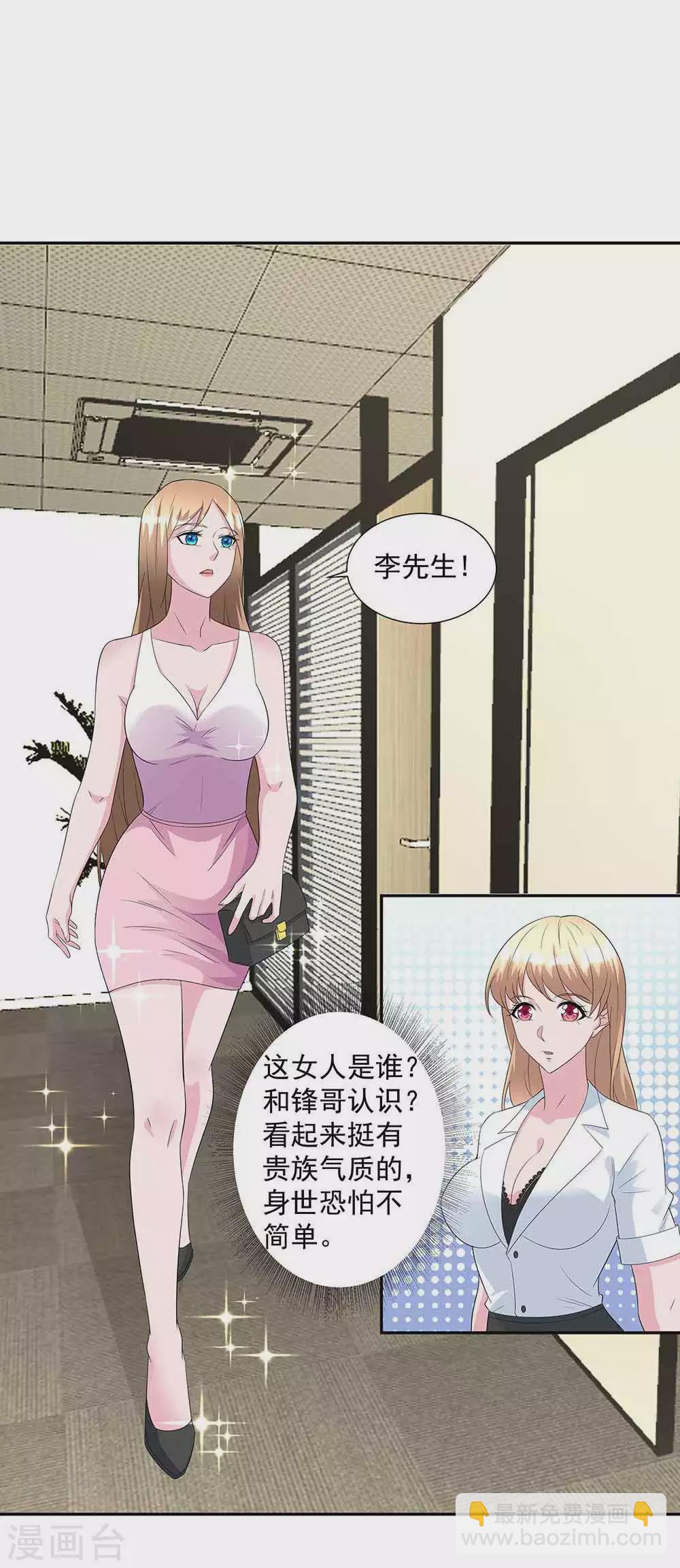 🍼都市浪子 第36话 贴心小秘书 第12页