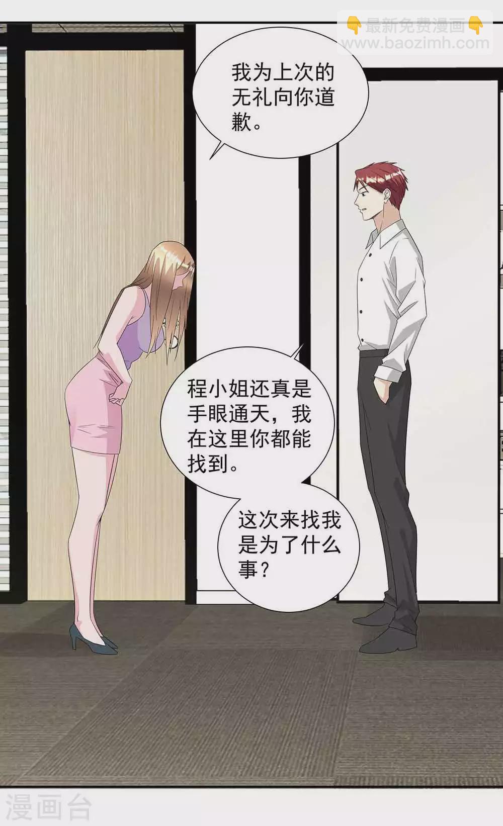 🍼都市浪子 第36话 贴心小秘书 第13页