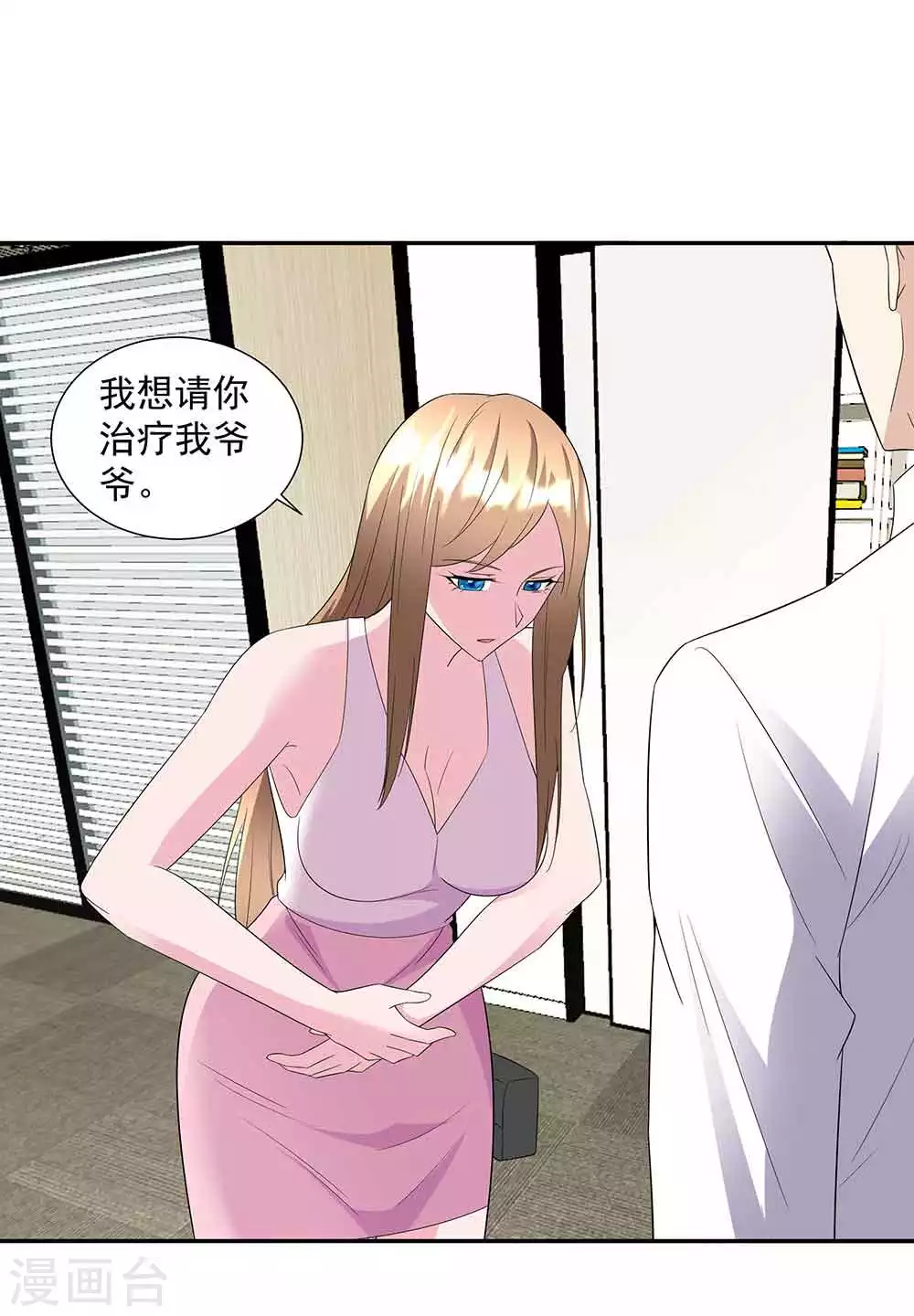 🍼都市浪子 第36话 贴心小秘书 第14页