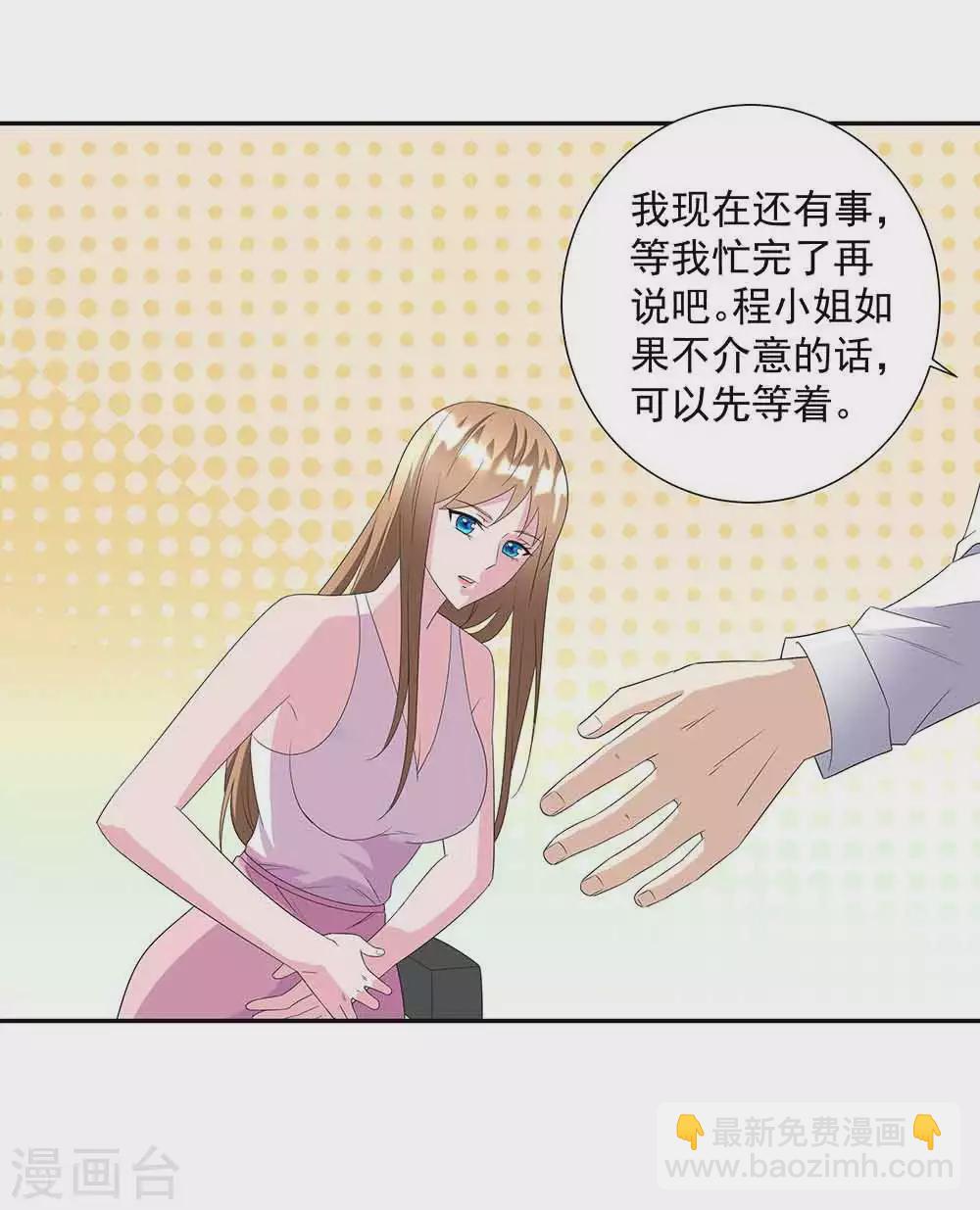🍼都市浪子 第36话 贴心小秘书 第15页