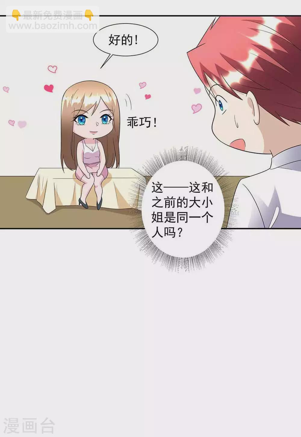 🍼都市浪子 第36话 贴心小秘书 第16页