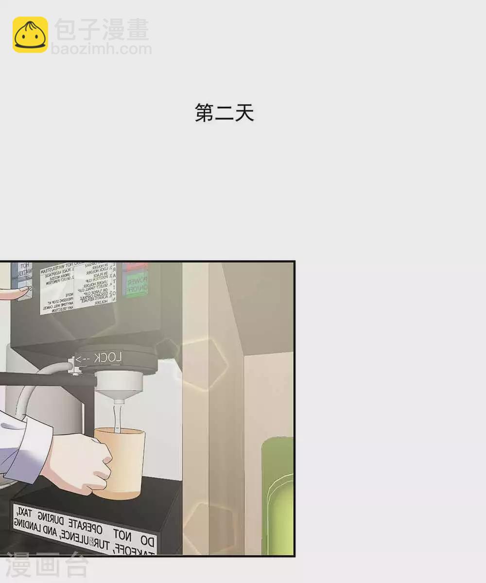 🍼都市浪子 第36话 贴心小秘书 第2页