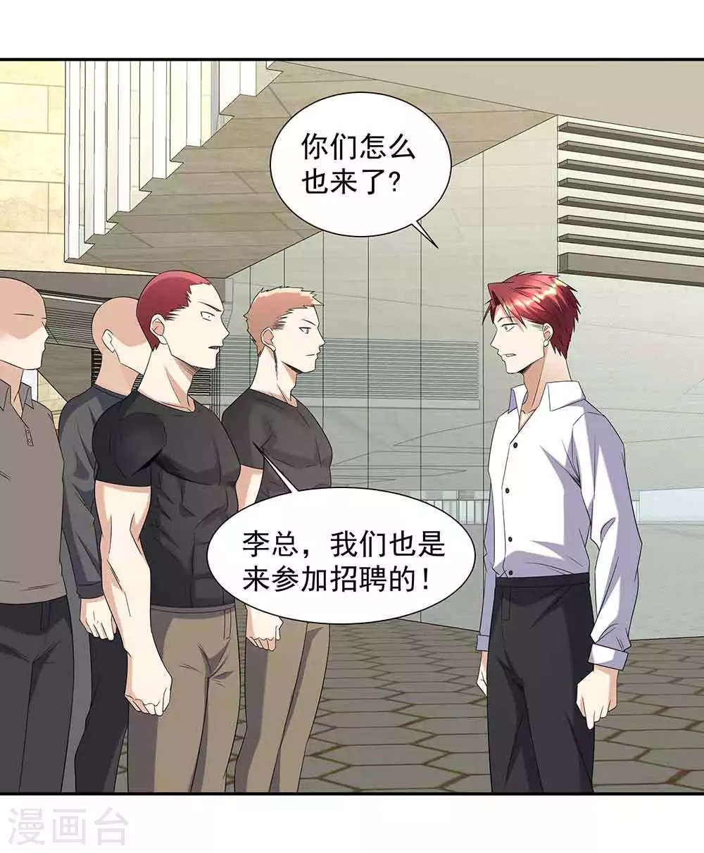 🍼都市浪子 第36话 贴心小秘书 第20页
