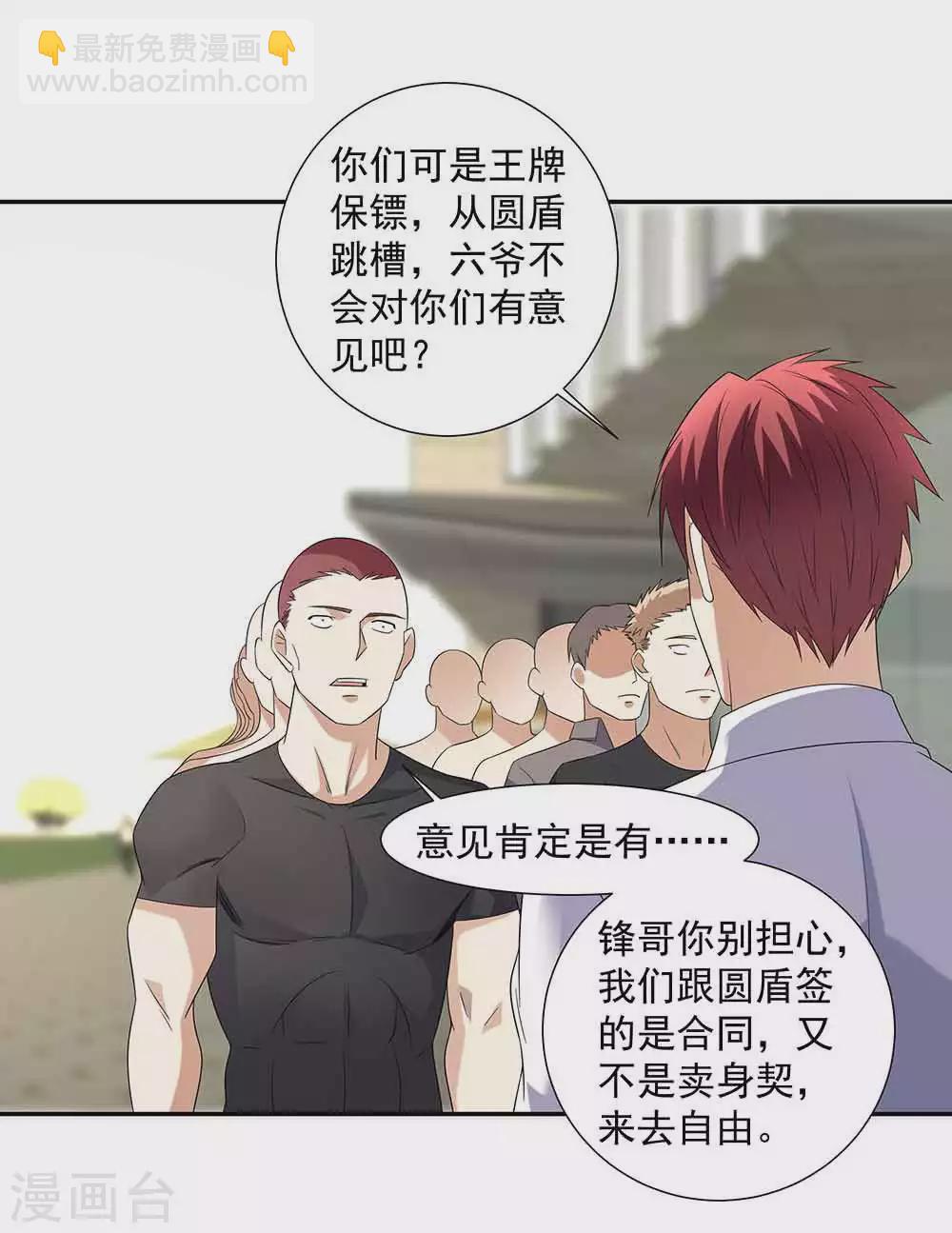 🍼都市浪子 第36话 贴心小秘书 第21页