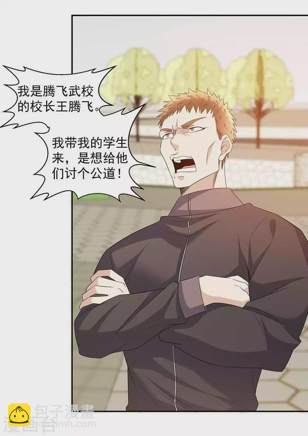 🍼都市浪子 第36话 贴心小秘书 第25页