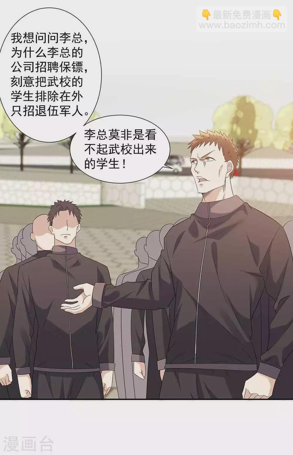 🍼都市浪子 第36话 贴心小秘书 第26页