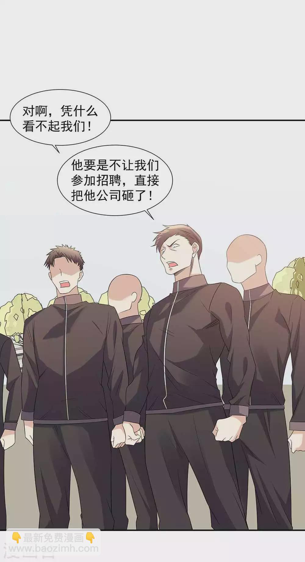 🍼都市浪子 第36话 贴心小秘书 第27页