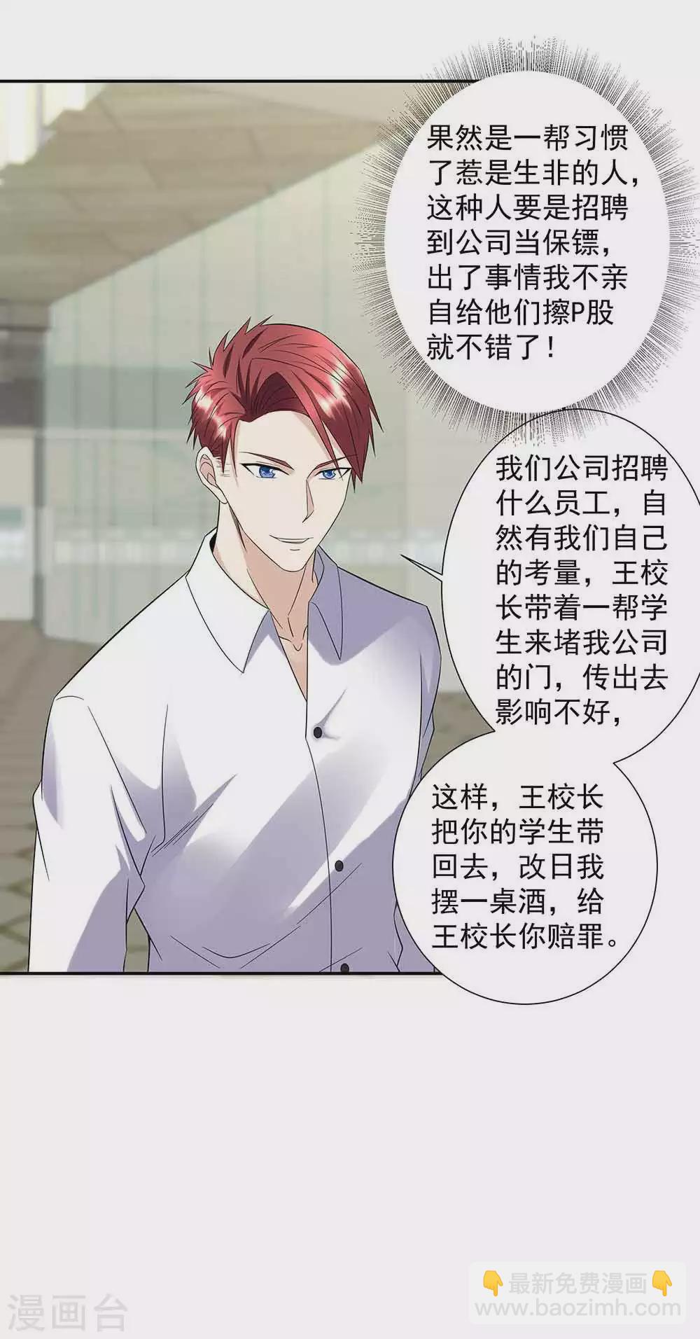 🍼都市浪子 第36话 贴心小秘书 第28页