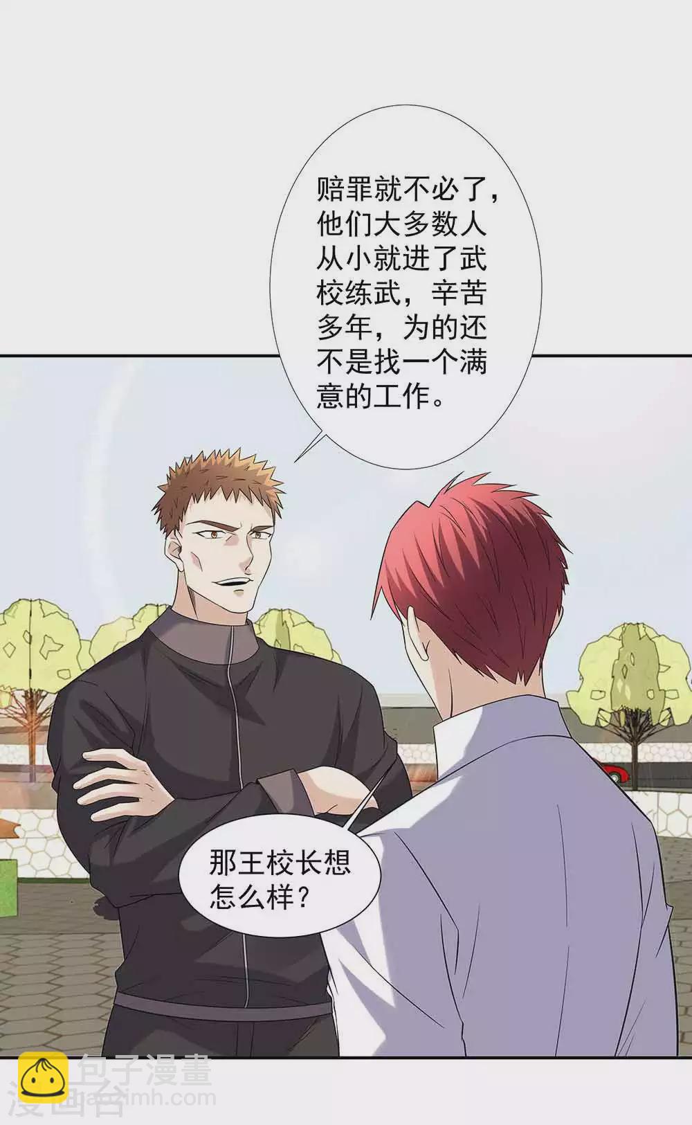 🍼都市浪子 第36话 贴心小秘书 第29页