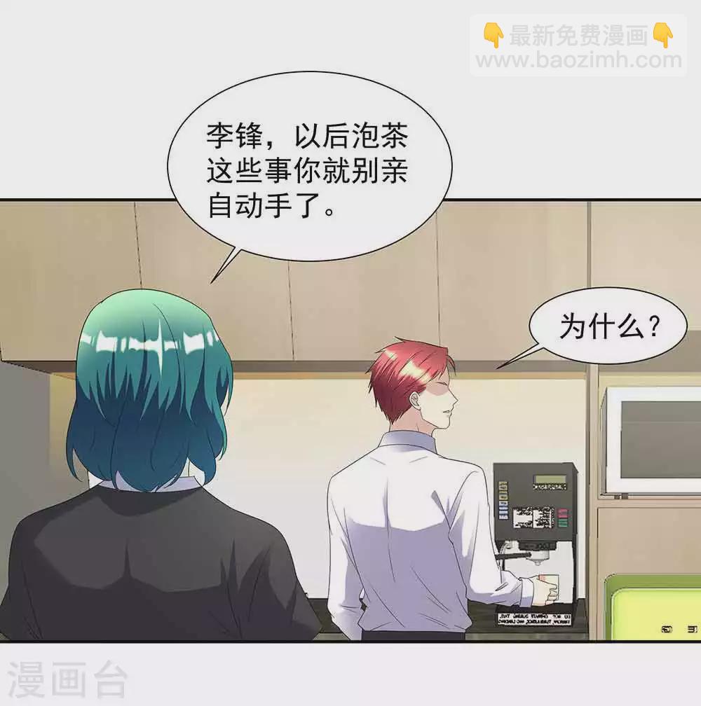 🍼都市浪子 第36话 贴心小秘书 第3页