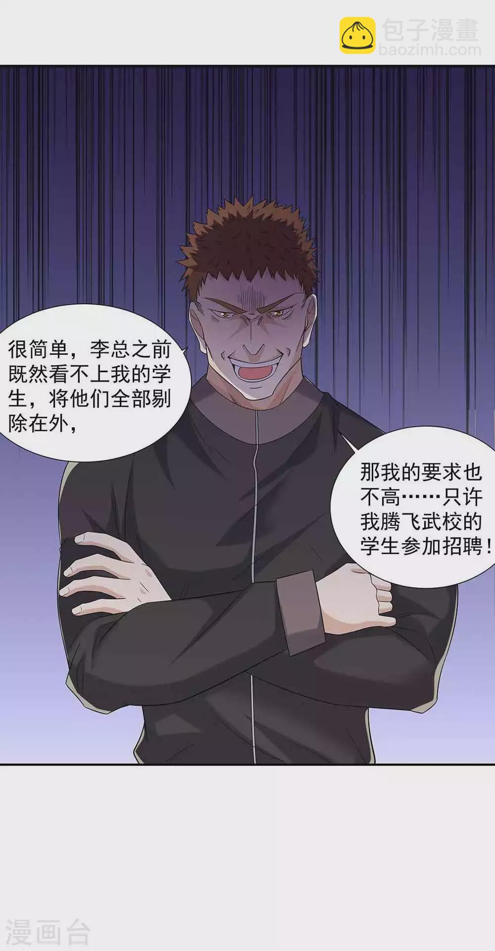 🍼都市浪子 第36话 贴心小秘书 第30页