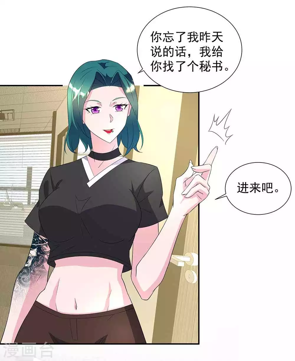 🍼都市浪子 第36话 贴心小秘书 第4页