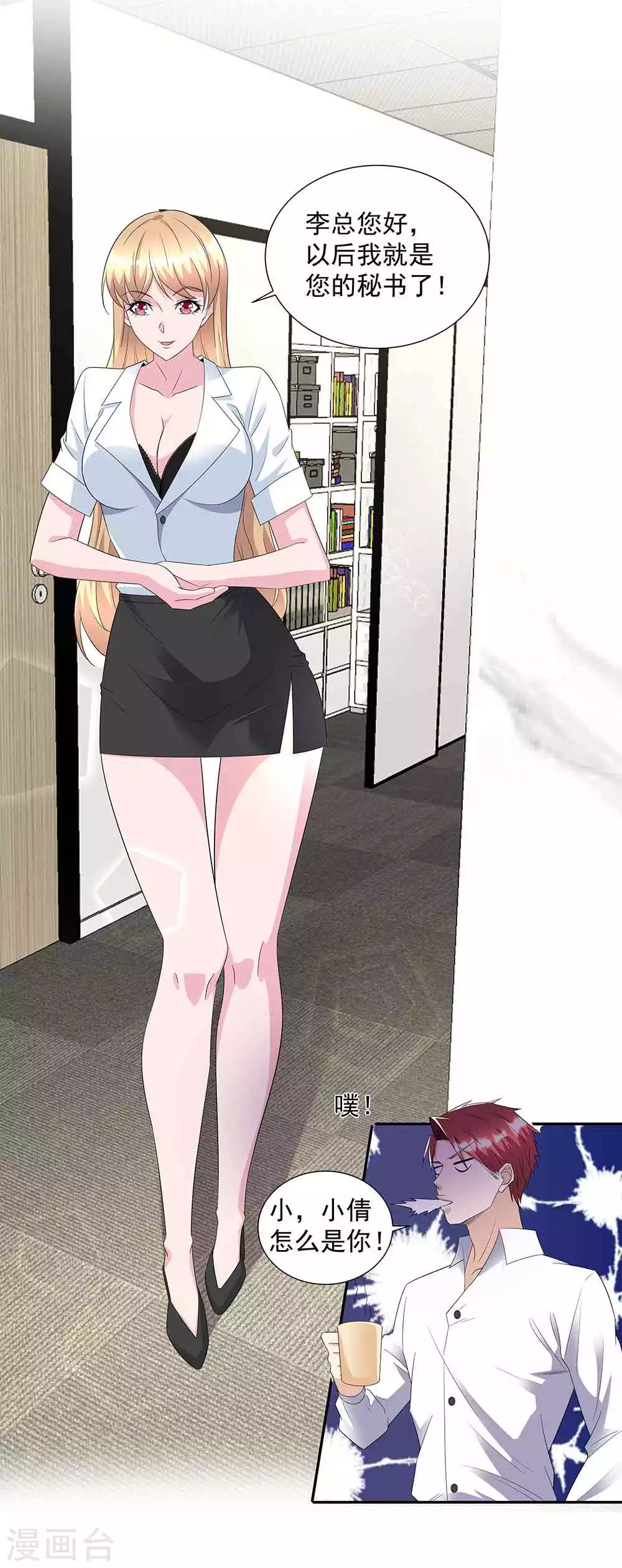 🍼都市浪子 第36话 贴心小秘书 第5页