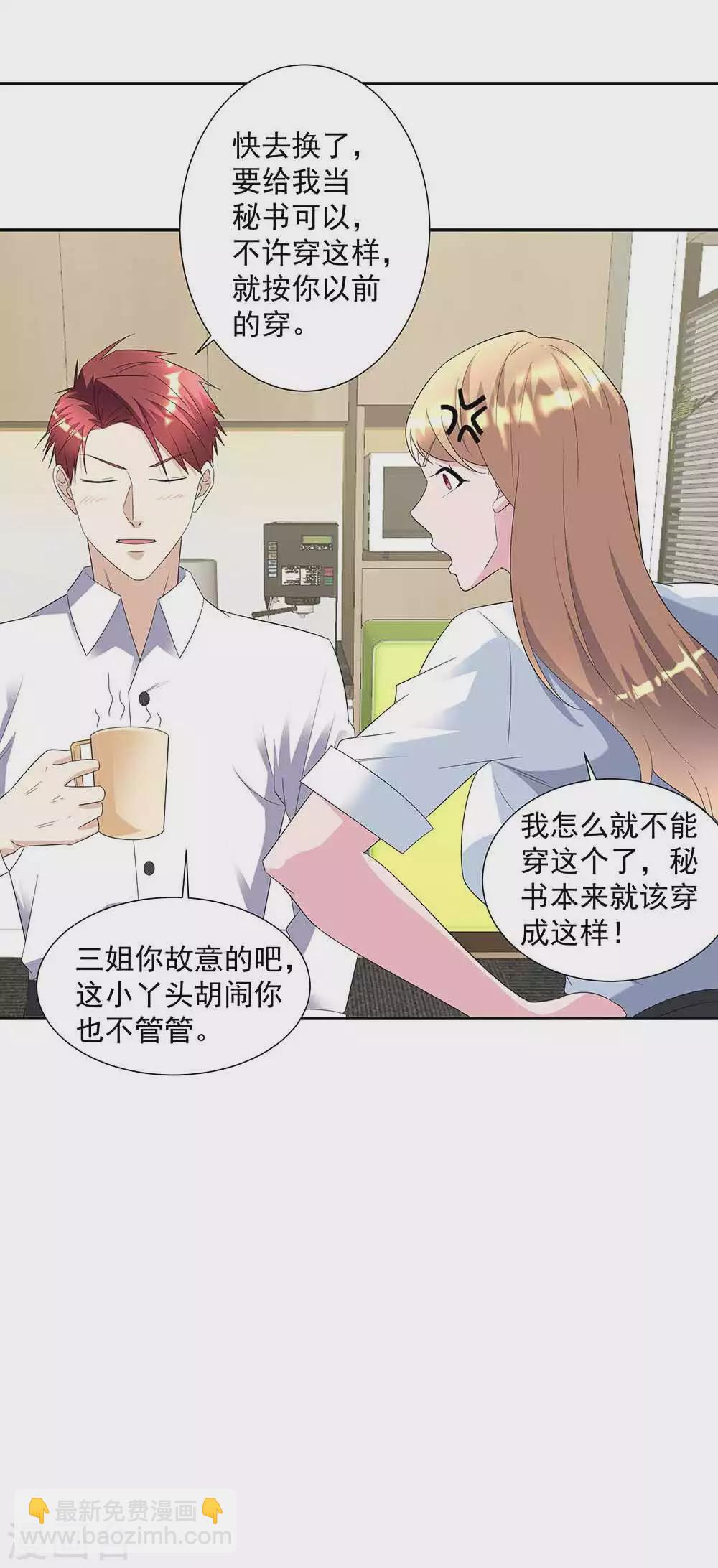 🍼都市浪子 第36话 贴心小秘书 第6页