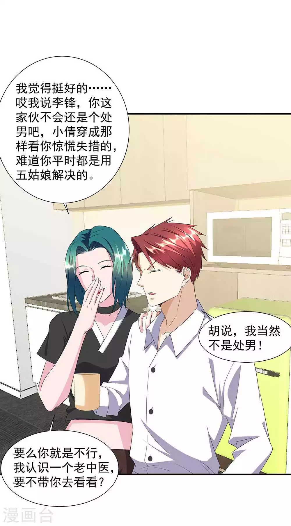 🍼都市浪子 第36话 贴心小秘书 第7页