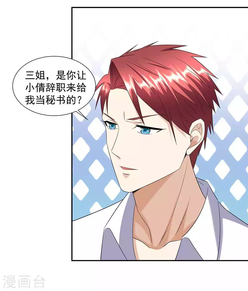 🍼都市浪子 第36话 贴心小秘书 第8页