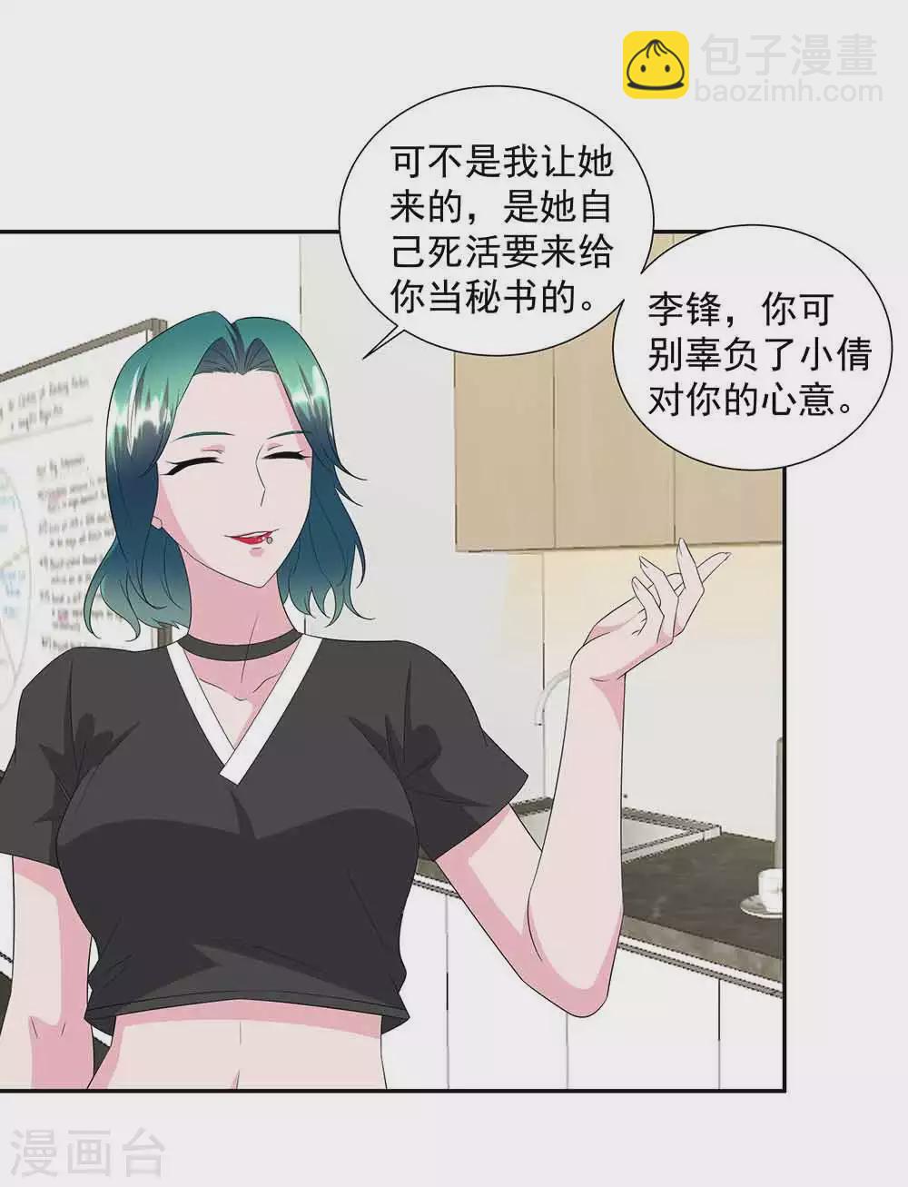 🍼都市浪子 第36话 贴心小秘书 第9页
