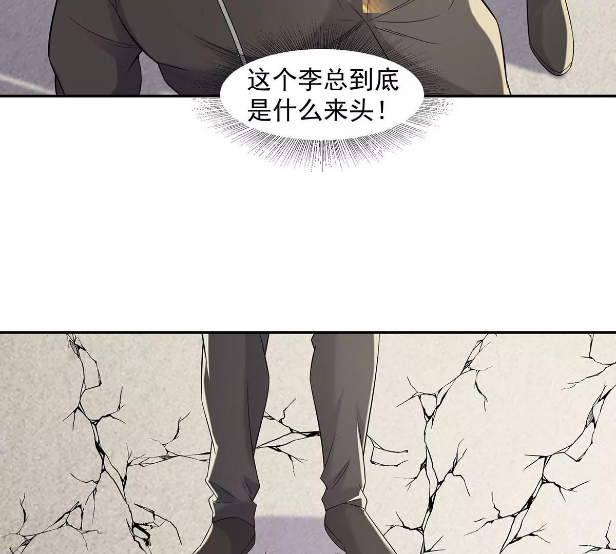 🍼都市浪子 展露实力 第35页