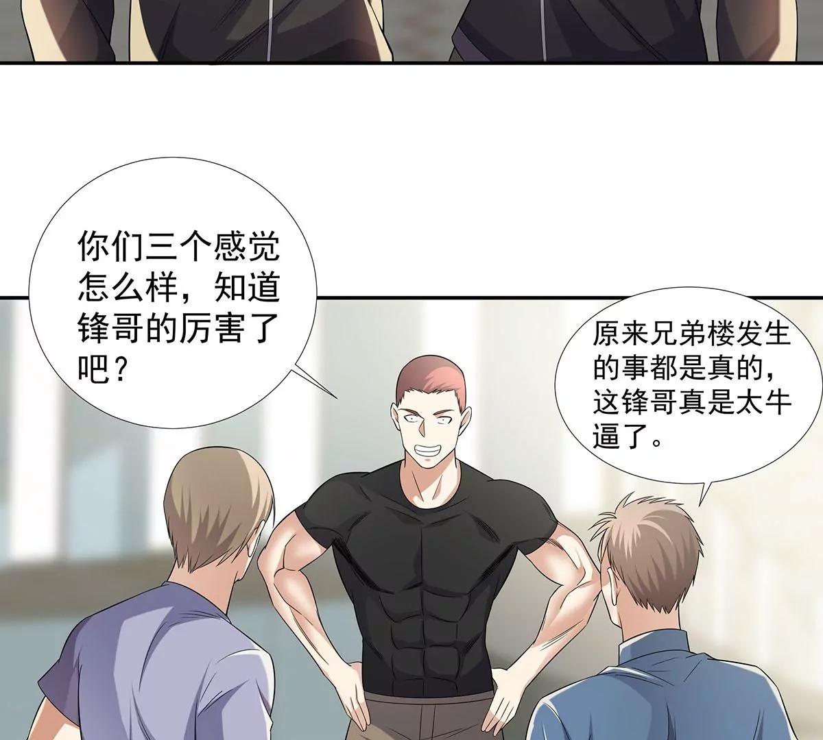 🍼都市浪子 展露实力 第39页