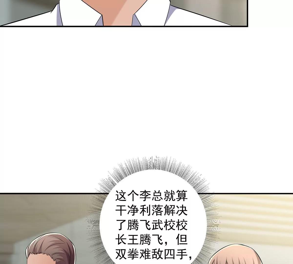 🍼都市浪子 展露实力 第45页