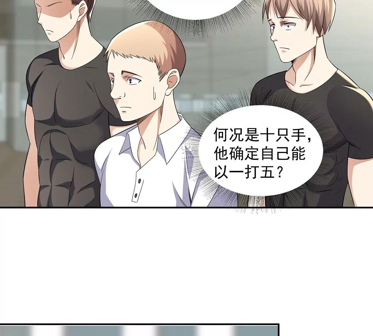 🍼都市浪子 展露实力 第46页