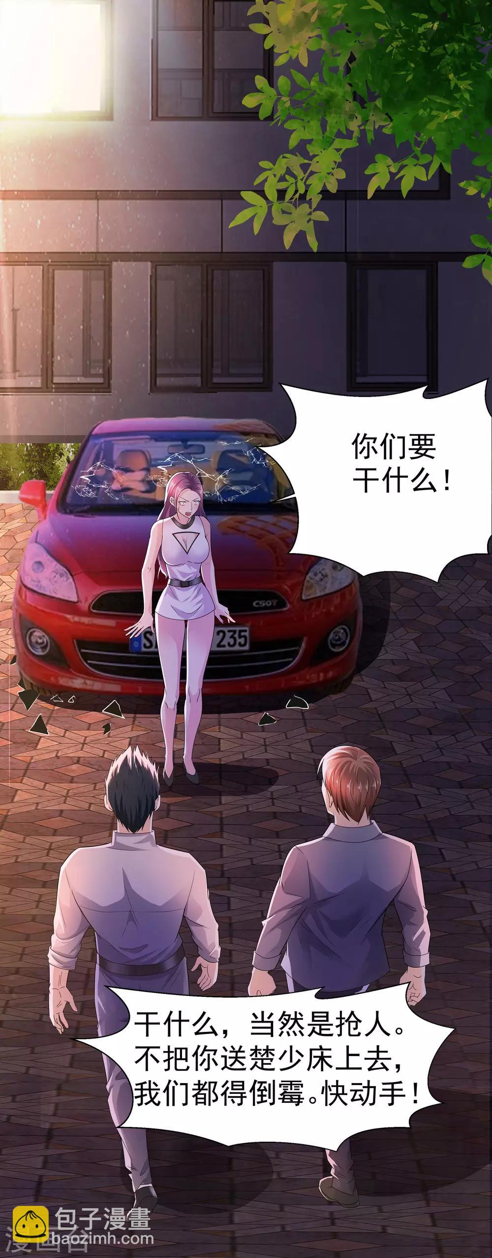 🍼都市浪子 第5话 黄雀在后 第20页