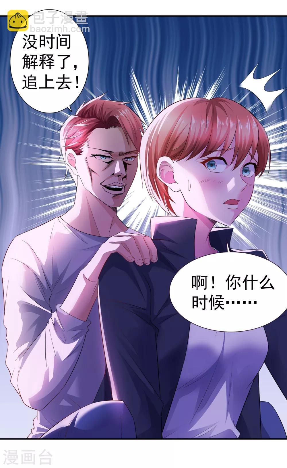 🍼都市浪子 第5话 黄雀在后 第27页