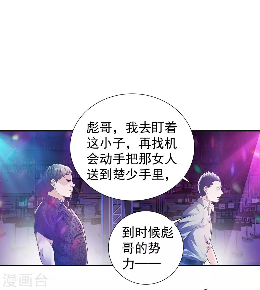 🍼都市浪子 第7话 对我负责 第1页