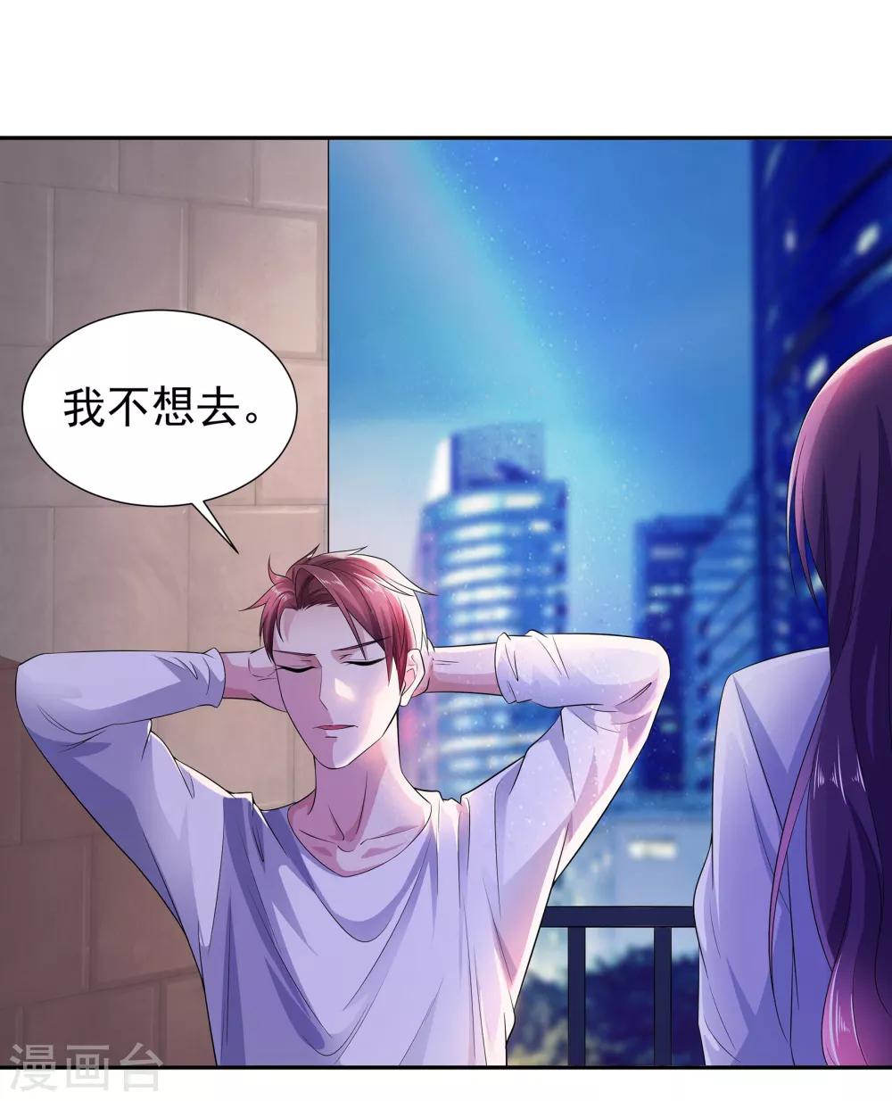 🍼都市浪子 第7话 对我负责 第11页