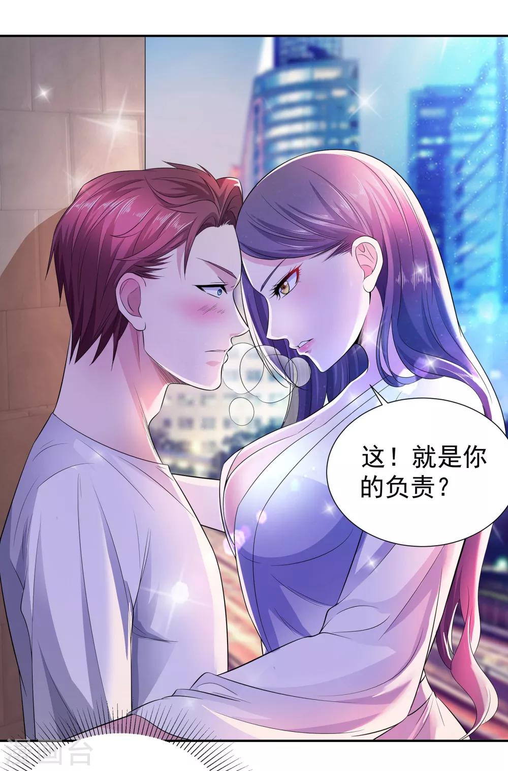 🍼都市浪子 第7话 对我负责 第13页