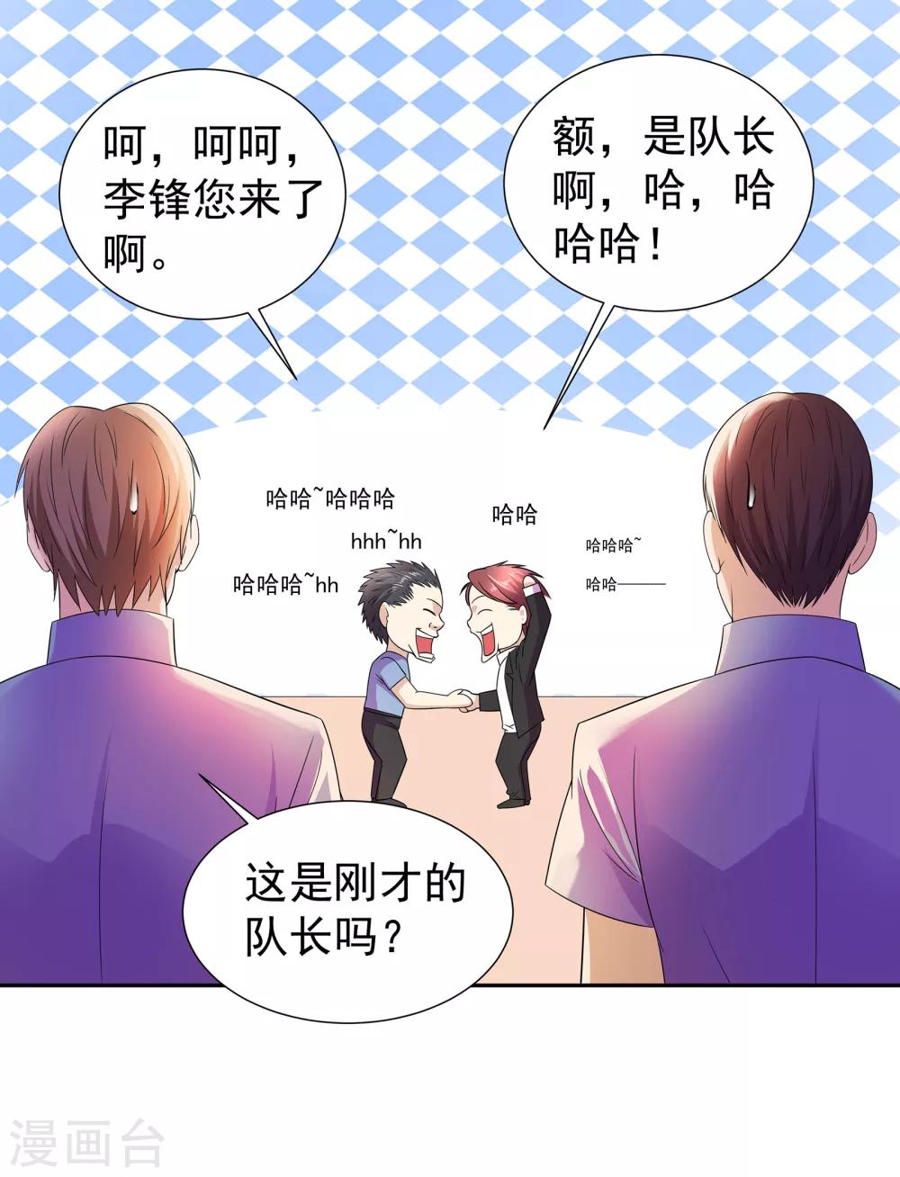 🍼都市浪子 第7话 对我负责 第19页